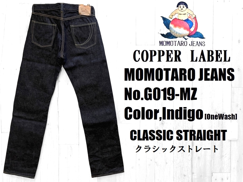 桃太郎ジーンズ 14.7oz銅丹特濃クラシックストレート MOMOTARO