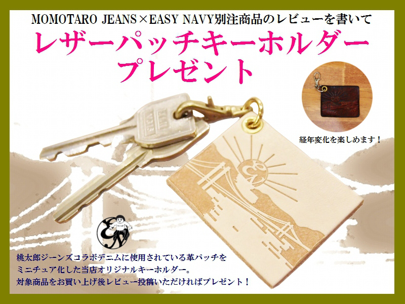 桃太郎ジーンズ 【EASY NAVY別注】10oz出陣ナチュラルテーパードデニム MOMOTARO JEANS EASY NAVY ジーパン 岡山  児島 1302EN デニム メンズ アメカジ 送料無料