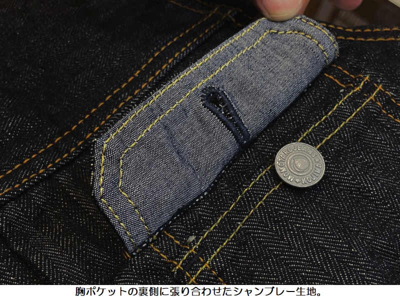 桃太郎ジーンズ ヘリンボーンデニム2ndタイプジャケット