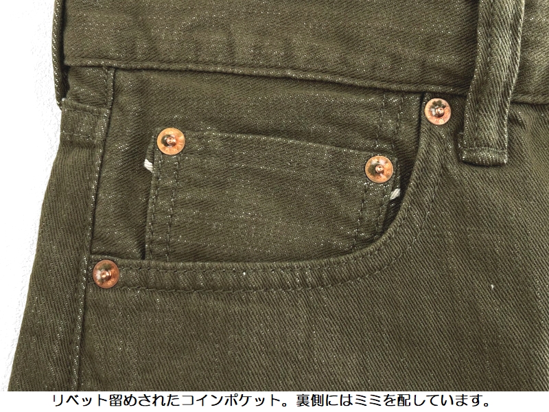 桃太郎ジーンズ（MOMOTARO JEANS） 10.5ozセルビッチグリーンデニム