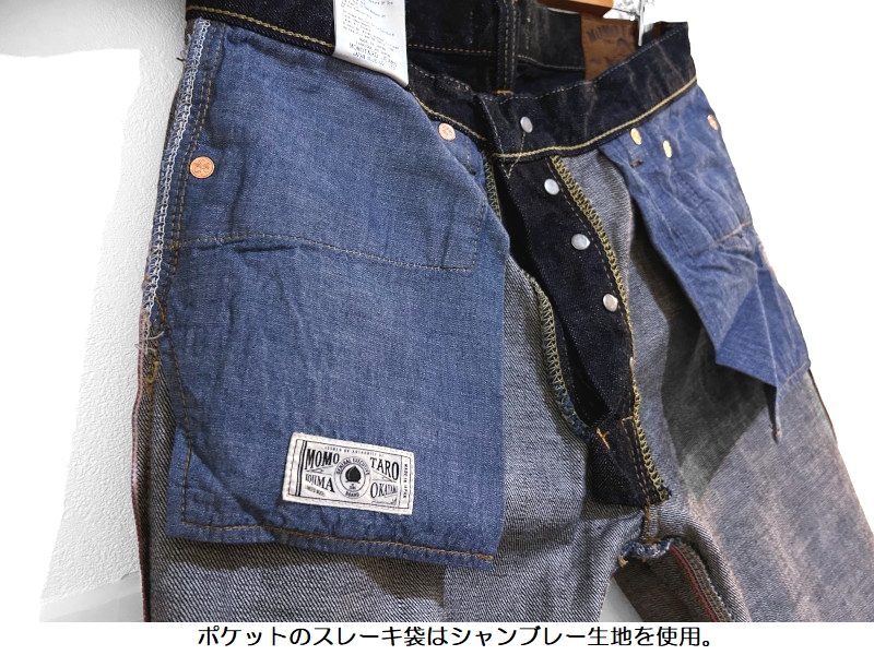 桃太郎ジーンズ（MOMOTARO JEANS） 13oz特濃セルビッチデニムワイド