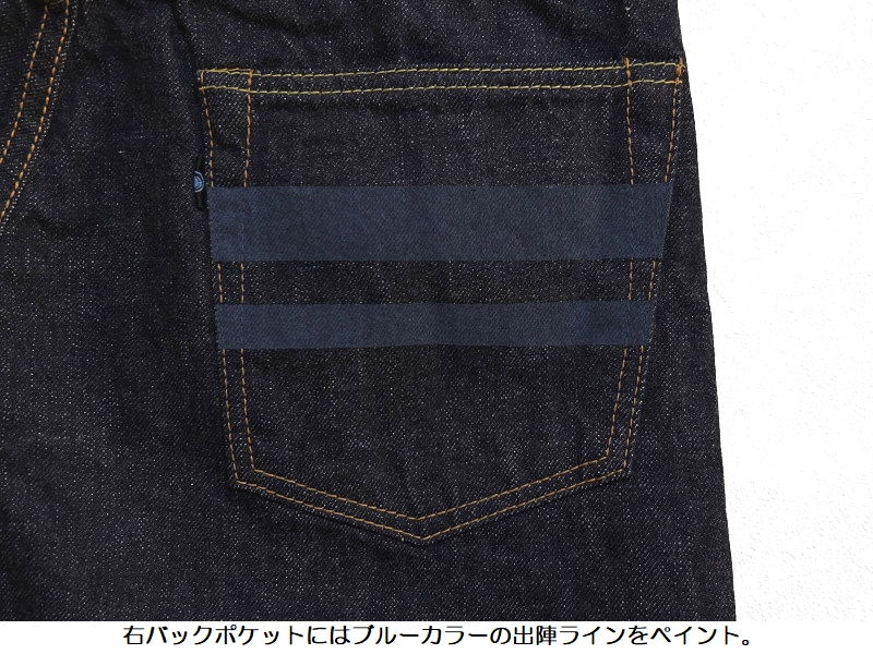 桃太郎ジーンズ（MOMOTARO JEANS） 13oz特濃セルビッチデニムワイド