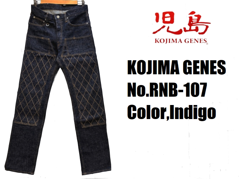 児島ジーンズ 13ozダブルニーストレッチデニムパンツ KOJIMA GENES