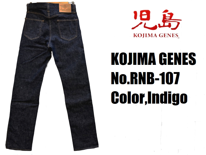児島ジーンズ 13ozダブルニーストレッチデニムパンツ KOJIMA GENES