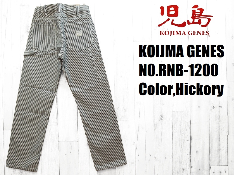 児島ジーンズ ヒッコリーペインターパンツ KOJIMA GENES EASY NAVY RNB