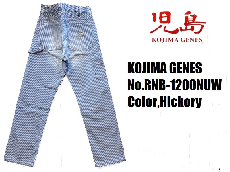 児島ジーンズ ユーズドウェルヒッコリーペインターパンツ KOJIMA GENES