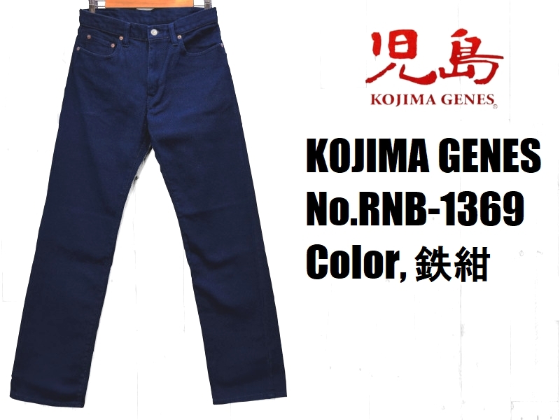 児島ジーンズ インディゴ刺し子5ポケットパンツ KOJIMA GENES EASY