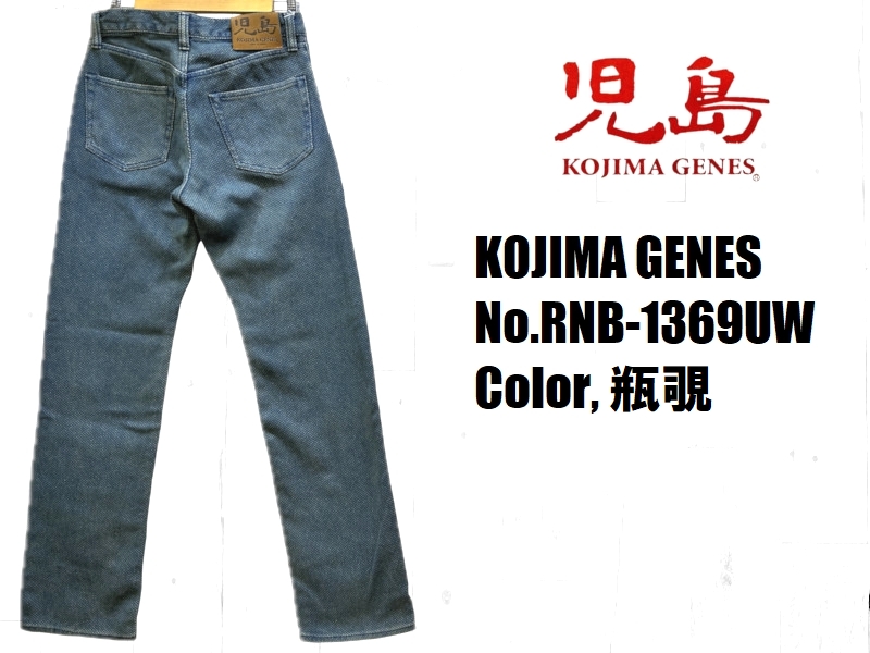 児島ジーンズ ユーズドウェルインディゴ刺し子5ポケットパンツ KOJIMA