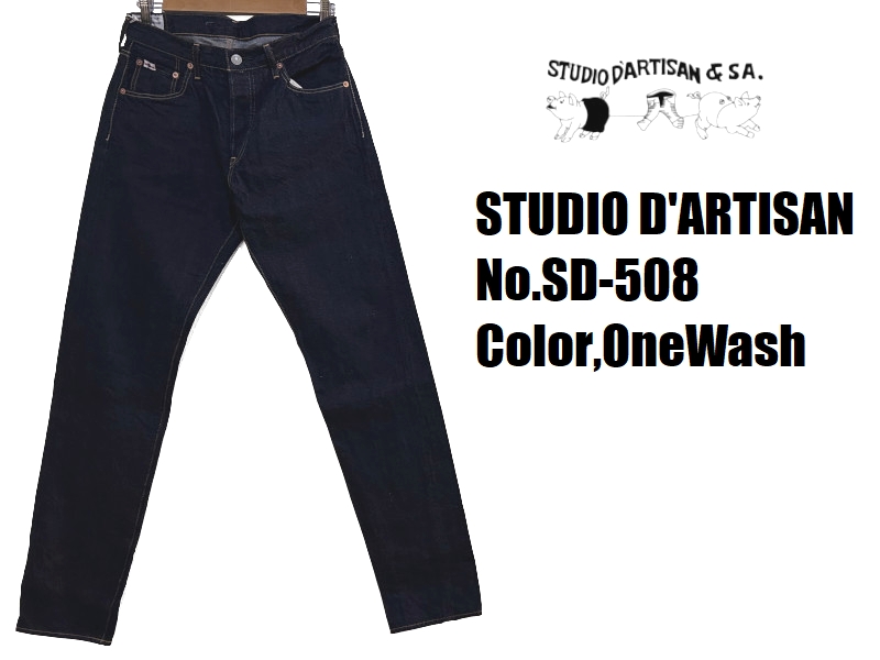 STUDIO D'ARTISAN（ステュディオ・ダ・ルチザン） 12ozリラックス