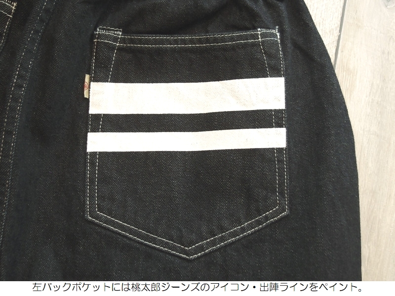 桃太郎ジーンズ（MOMOTARO JEANS） 'GTB'12ozデニムスカート風パンツ