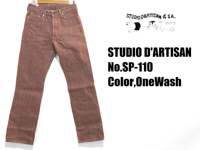 STUDIO D'ARTISAN（ステュディオ・ダ・ルチザン） '45th'柿極16oz