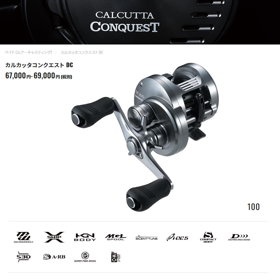 シマノ 20 カルカッタ コンクエストDC 100 釣り具 ベイトリール
