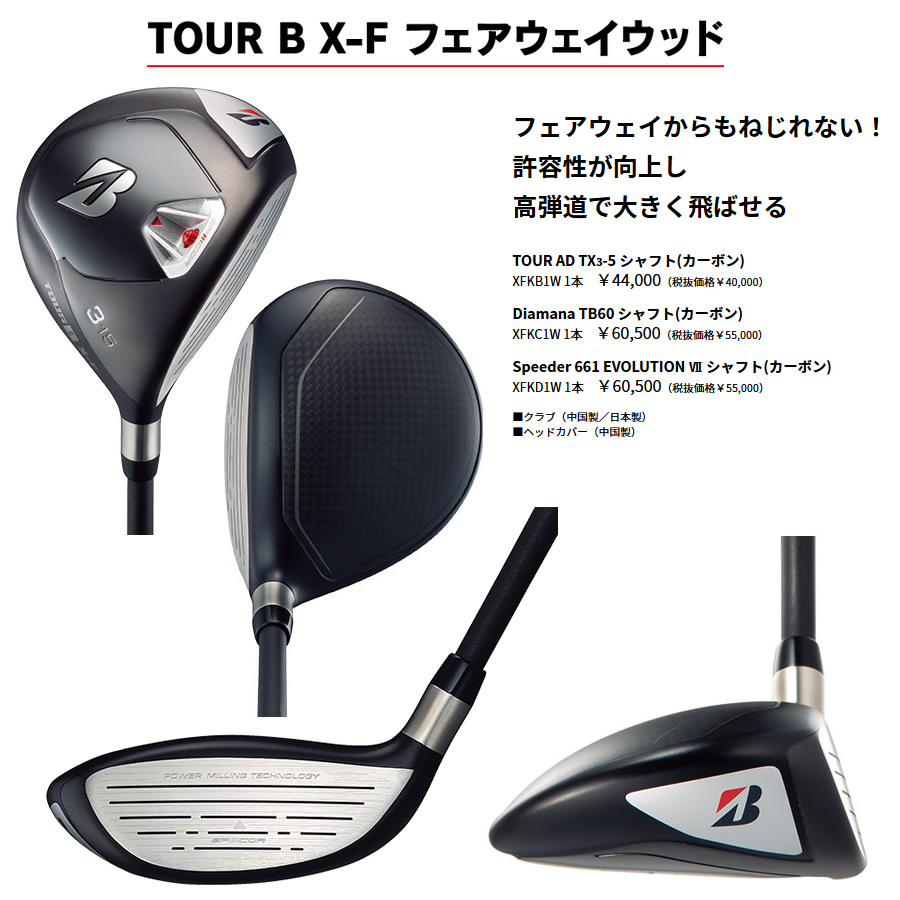BRIDGESTONE GOLF 日本仕様 ブリヂストン 2020 ツアーB X-F
