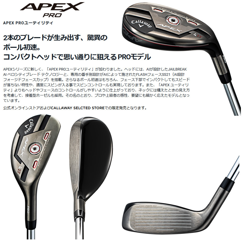 APEXユーティリティ | ユーティリティ | クラブ | キャロウェイ