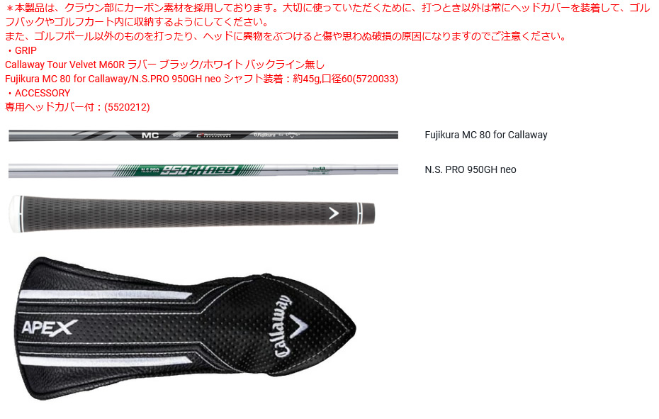 Callaway 日本仕様 キャロウェイ セレクトストア限定 2021 APEX