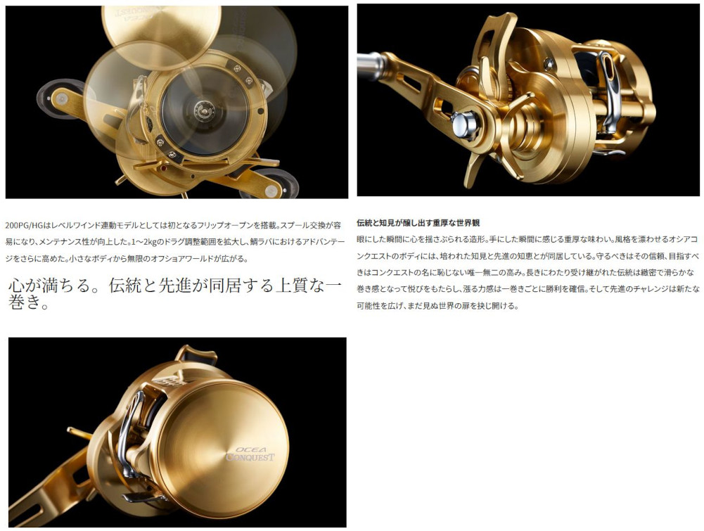 シマノ 23 オシア コンクエスト 200HG 両軸リール 釣り具 OCEA シマノ 23 オシア コンクエスト 200HG 両軸リール 釣り具 OCEA