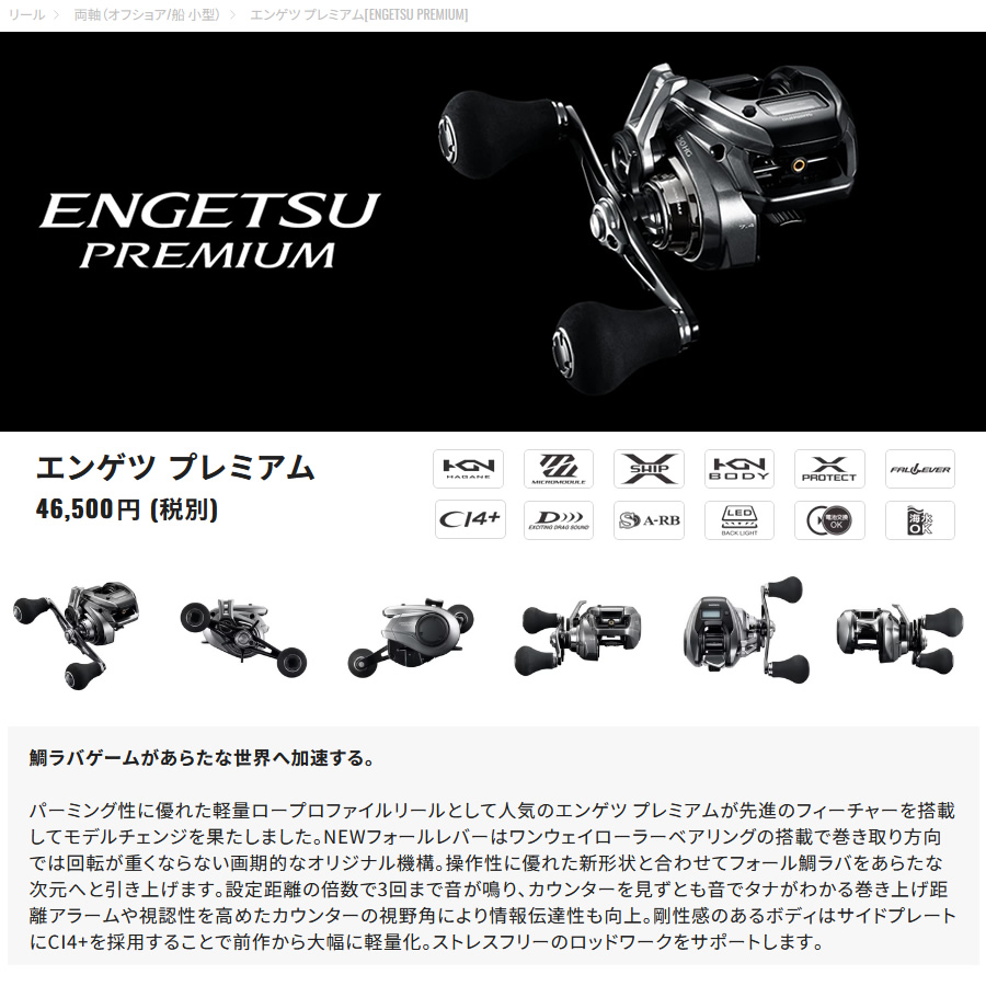 シマノ（SHIMANO） 23 炎月 エンゲツ プレミアム 150PG 右ハンドル