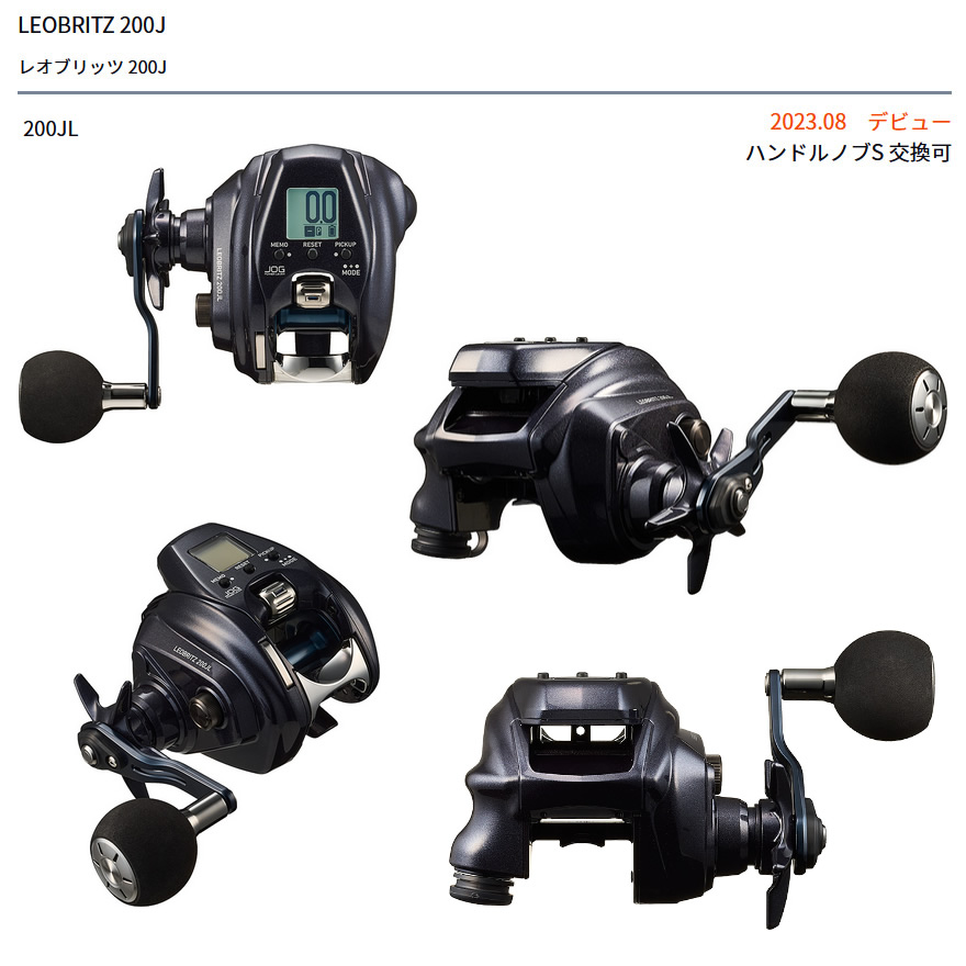 DAIWA（ダイワ） 23レオブリッツ 200JL 釣り具 LEOBRITZ 電動リール 左