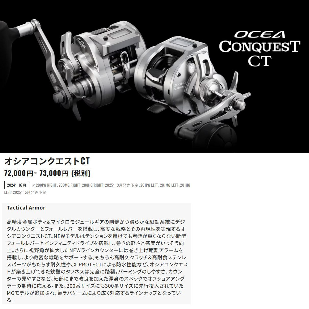 シマノ 25 オシアコンクエスト CT200MG 釣り具 OCEA CONQUEST CT 200MG