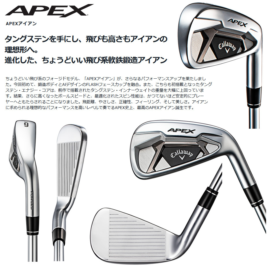 日本仕様 キャロウェイ 2021年 APEX #5-PW 6本 アイアンセット MODUS3