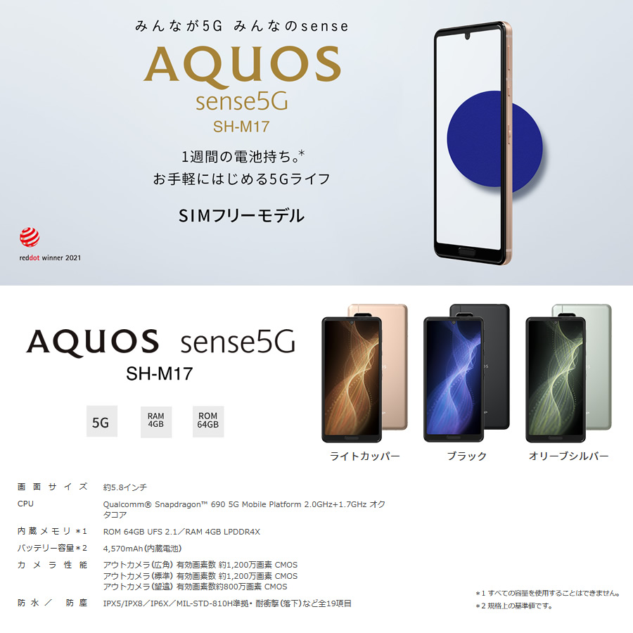 シャープ AQUOS sense 5G SIMフリー 4GB/64GB fkip.unmul.ac.id