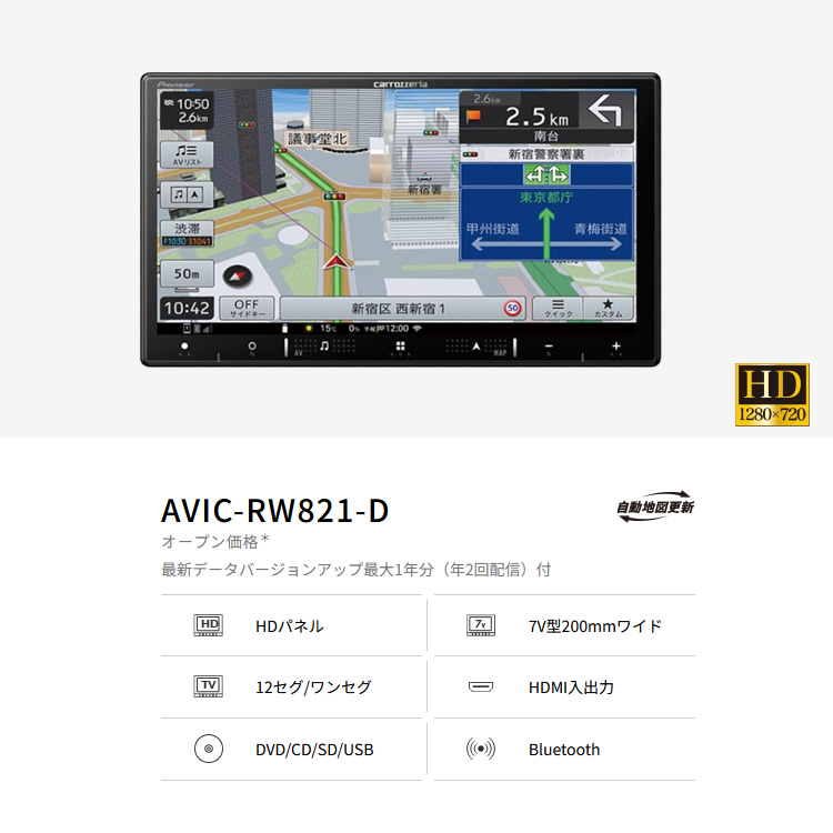 楽ナビ パイオニア carrozzeria AVIC-RW821-D カーナビ 7V型 200mm