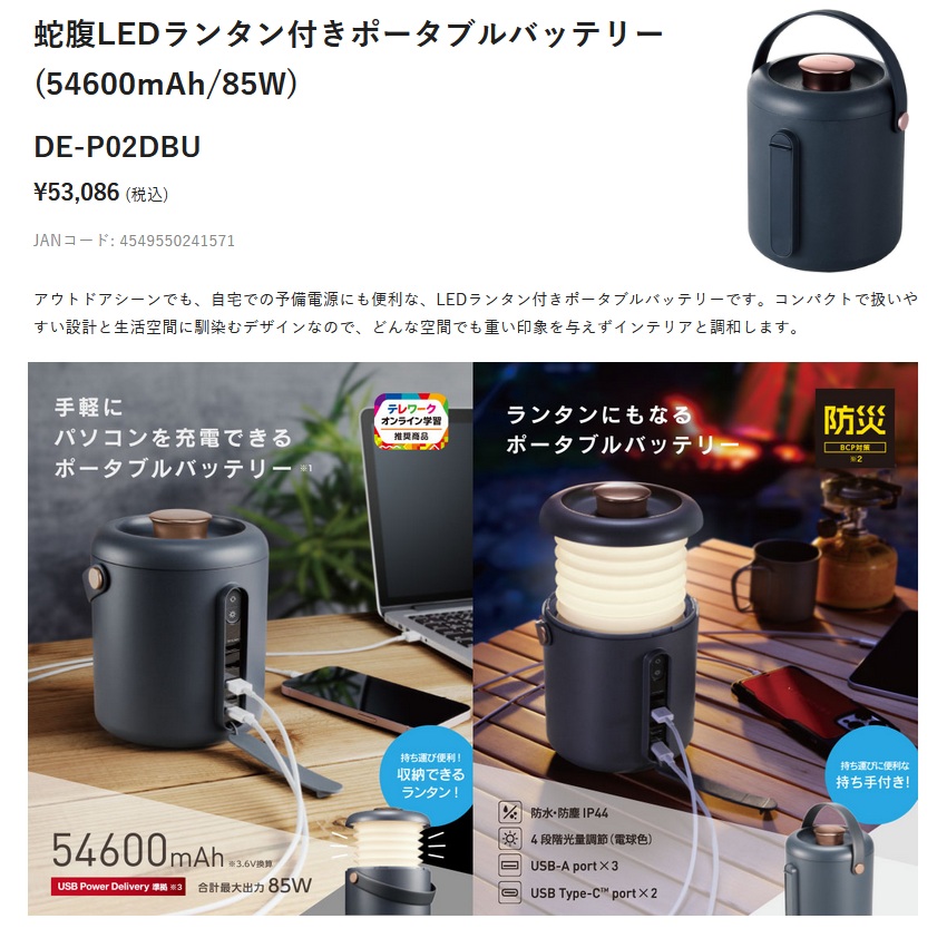 ELECOM（エレコム） 【エレコム】 ポータブル電源 & ランタン DE