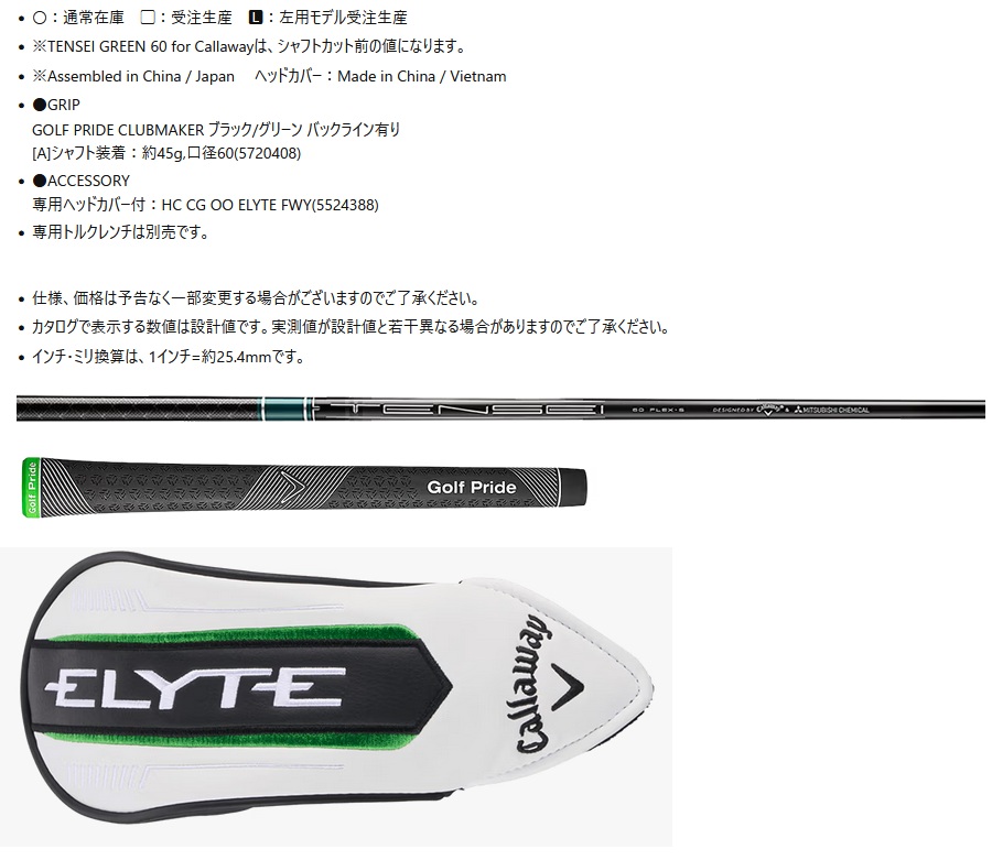 Callaway（キャロウェイ） 日本仕様 セレクトストア限定 2025 ELYTE