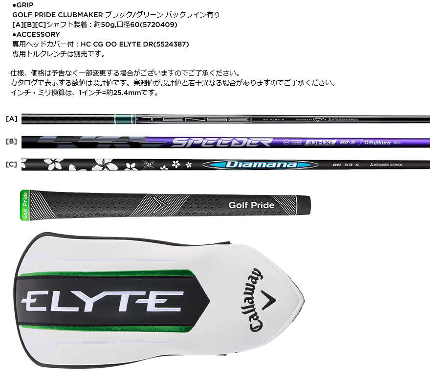 Callaway（キャロウェイ） 日本仕様 セレクトストア限定 ELYTE