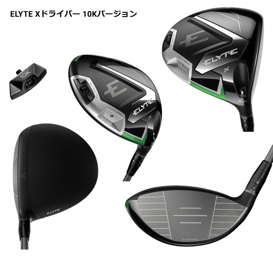 ゴルフ Callaway ELYTE X 10K 10.5 純正SRドライバー