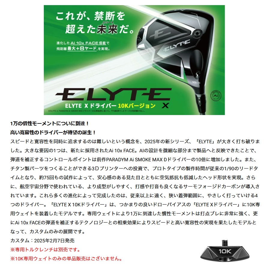 新品 エリートX 10Kバージョン ELYTE X 10.5° キャロウェイ Callaway（キャロウェイ） 日本仕様 2025 ELYTE X エリートX