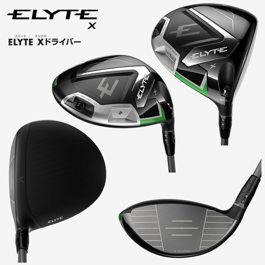 Callaway（キャロウェイ） 日本仕様 2025 ELYTE X エリートX