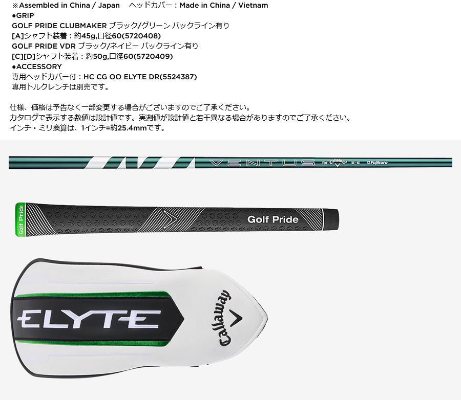 Callaway（キャロウェイ） 日本仕様 2025 ELYTE X エリートX