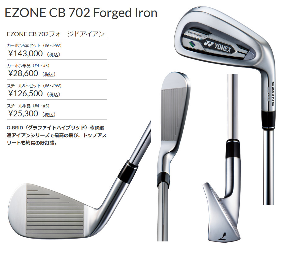 ヨネックス EZONE CB702 Forged イーゾーン CB 702 フォージド #6-PW 5本 アイアンセット N.S.PRO MODUS3  TOUR 105 スチール 日本仕様