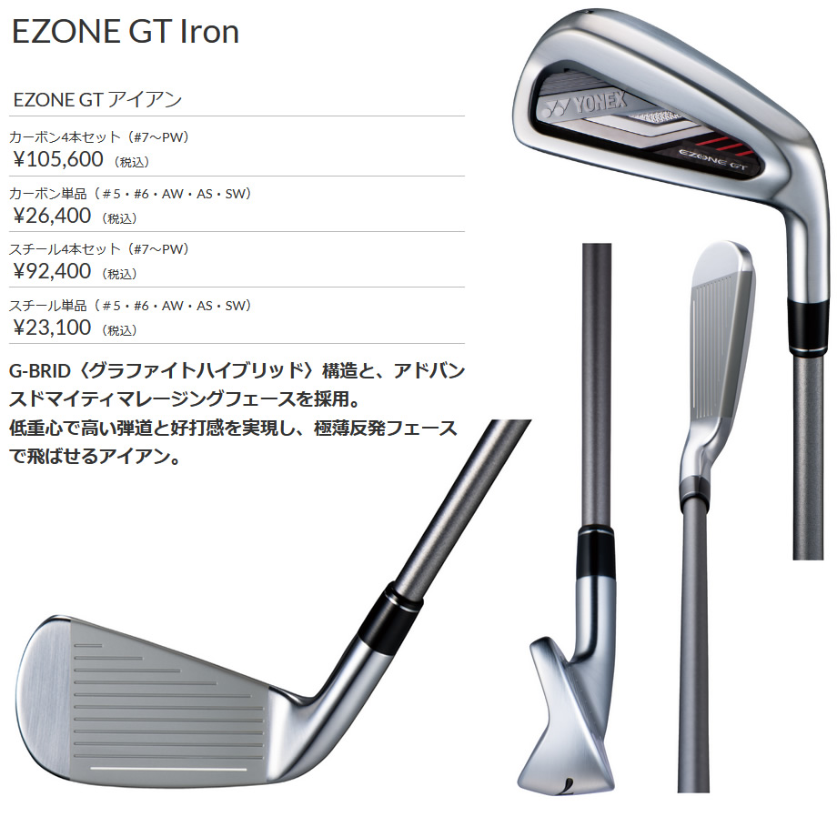 ヨネックス 2022年 EZONE GT イーゾーンGT #7-PW 4本 アイアンセット