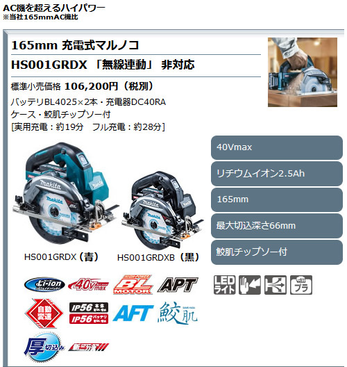 マキタ（makita） 165mm 充電式マルノコ HS001GRDX (青)／HS001GRDXB
