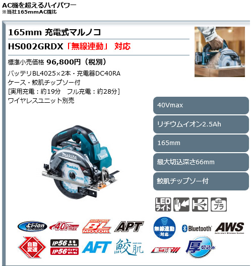 マキタ 165mm 充電式マルノコ HS002GRDX 「無線連動」対応 40Vmax 2.5