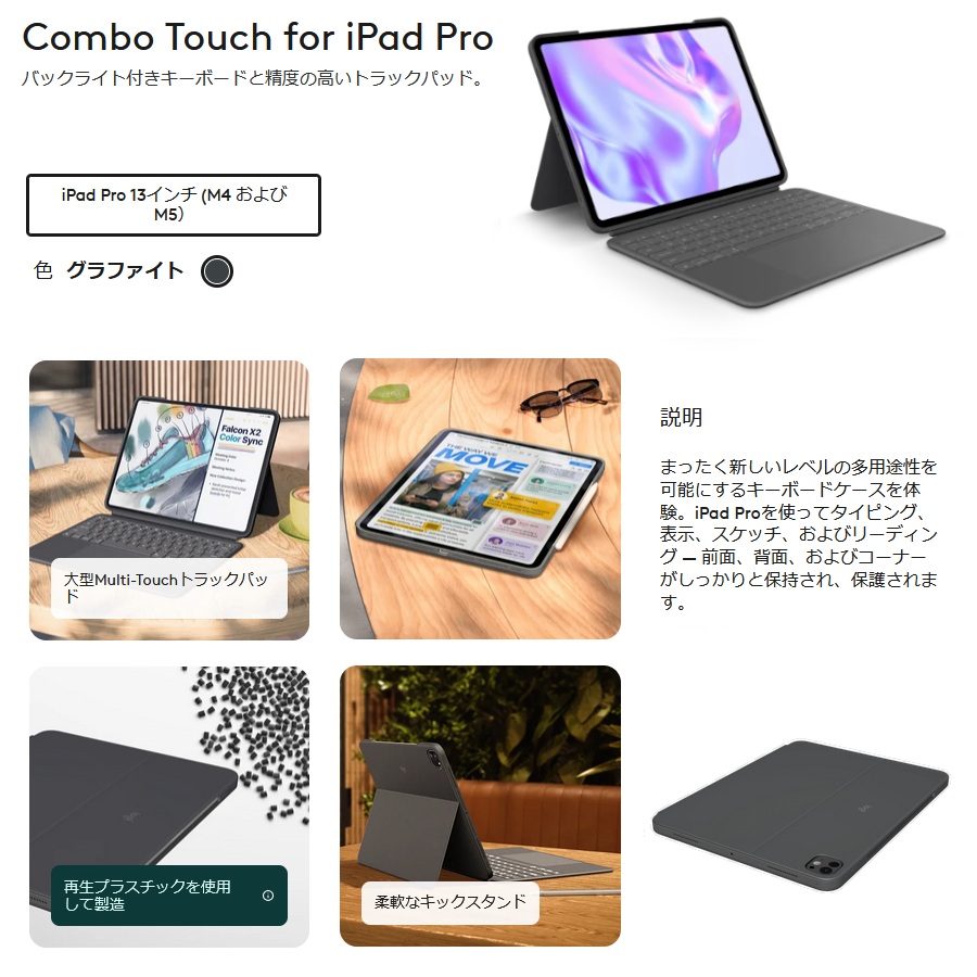 ロジクールG 【ロジクール】 COMBO TOUCH 脱着式 キーボードケース