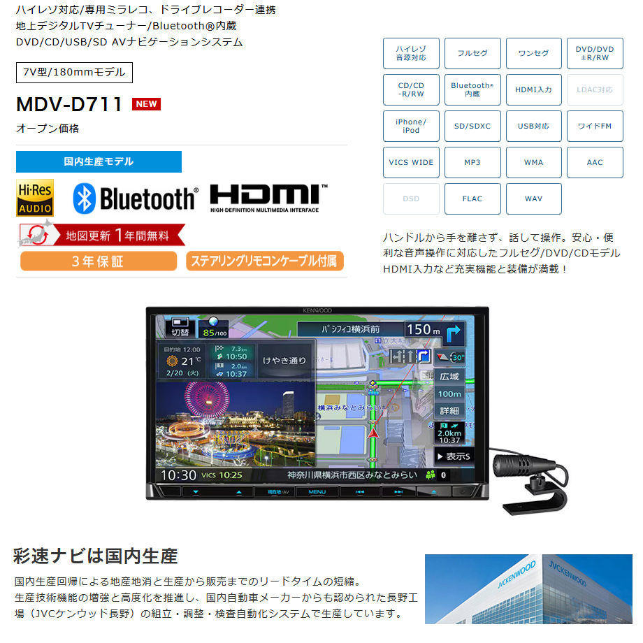 JVCケンウッド ケンウッド 彩速ナビ MDV-D711 カーナビ 7V型 JVCケンウッド ケンウッド 彩速ナビ MDV-D711 カーナビ 7V型