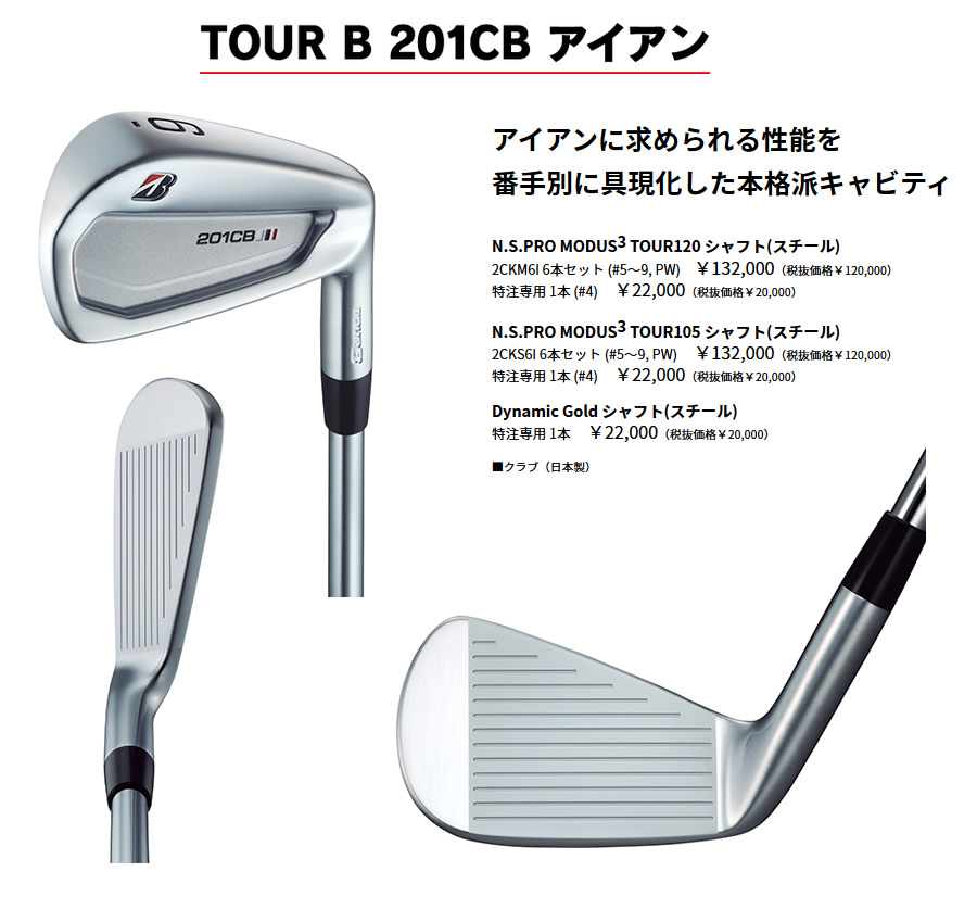 保証書無し商品 ブリヂストン 2020年 TOUR B 201CB #5-PW 6本 アイアン