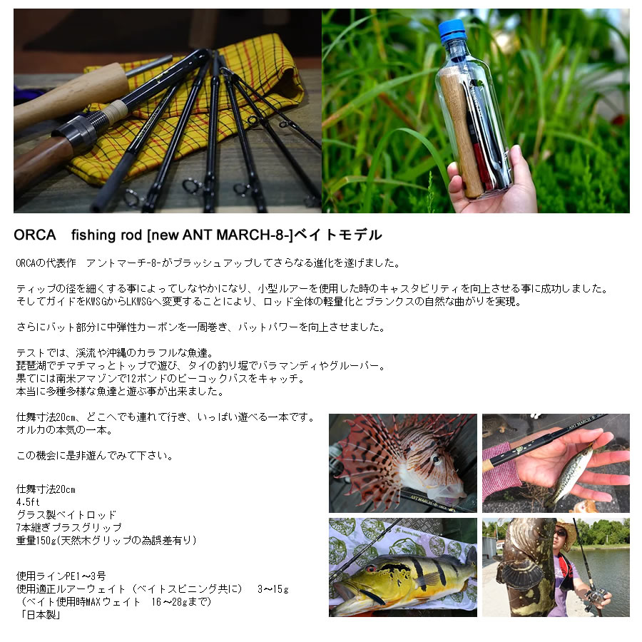 ORCA オルカ アントマーチ8 ベイトモデル 釣り具 Fishing rod ORCA オルカ アントマーチ8 ベイトモデル 釣り具 Fishing rod