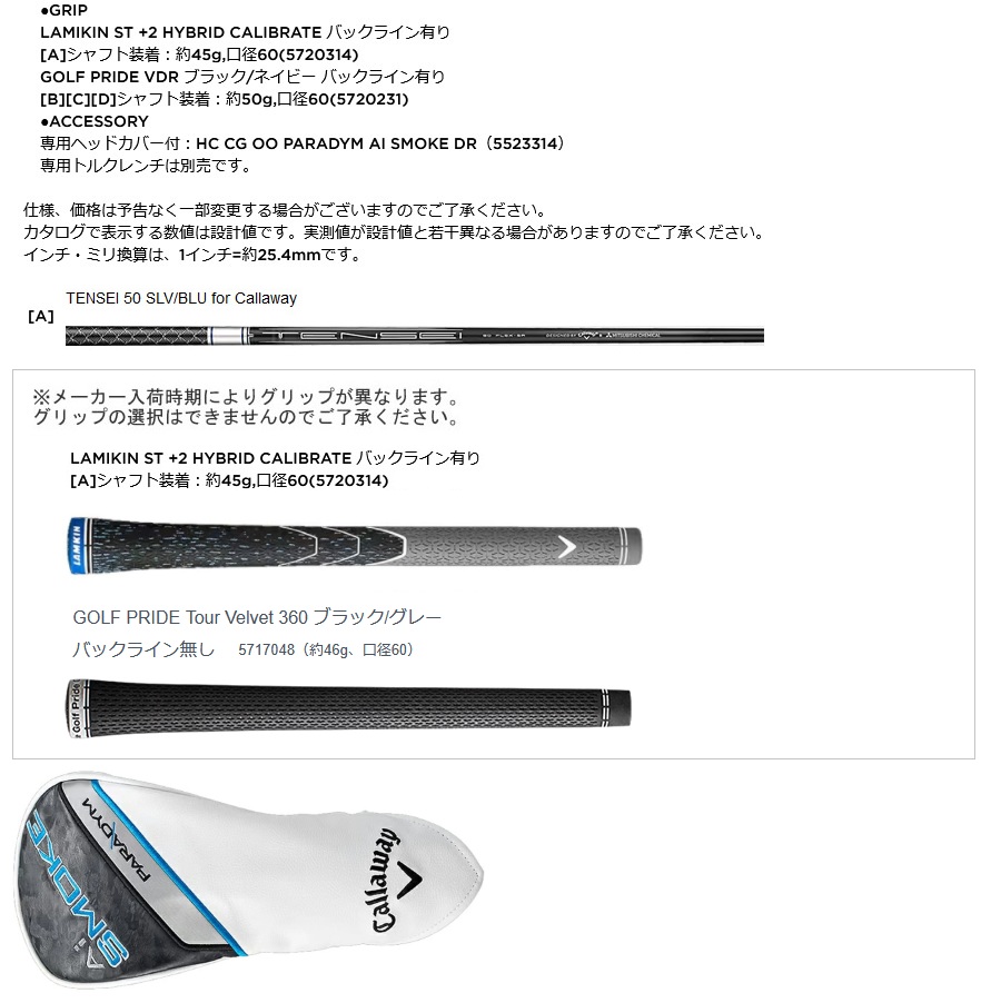 Callaway（キャロウェイ） 日本仕様 2024 PARADYM Ai SMOKE MAX