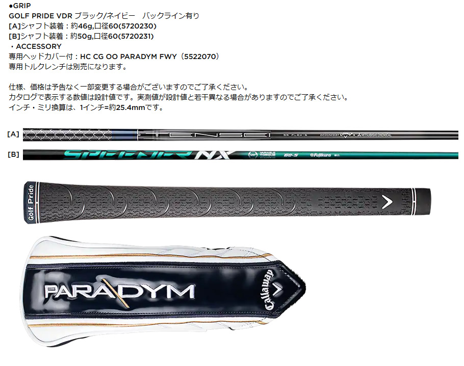 日本仕様 キャロウェイ セレクトストア限定 2023 PARADYM