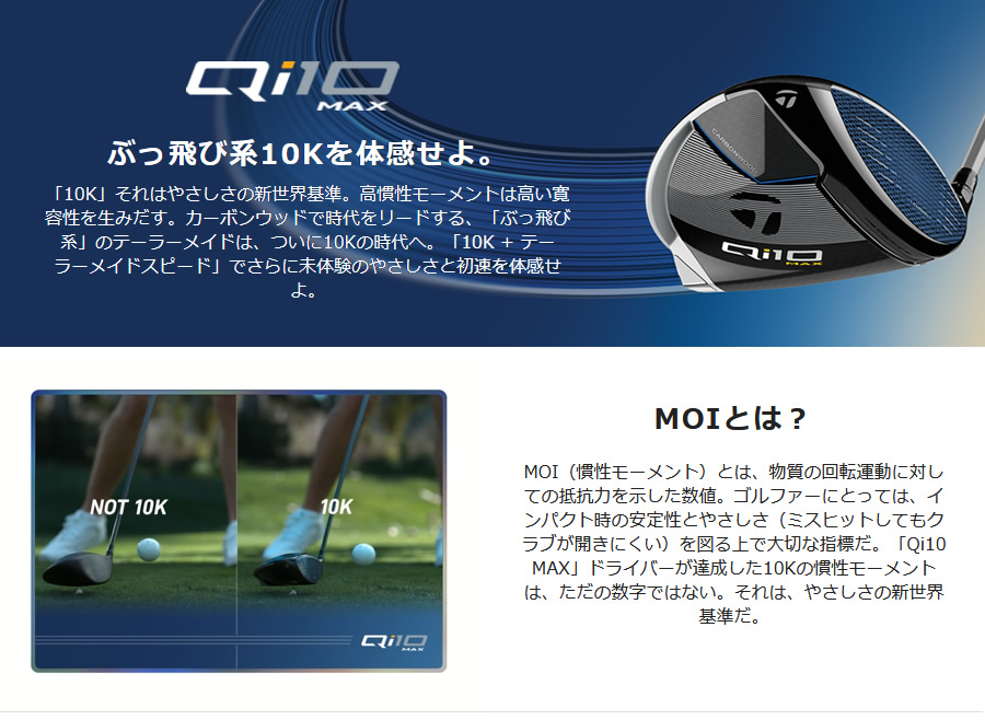 テーラーメイド Qi10 MAX ドライバー 10.5ディアマナTM50S新品付 TaylorMade（テーラーメイド） 日本仕様 Qi10 MAX マックス ドライバー