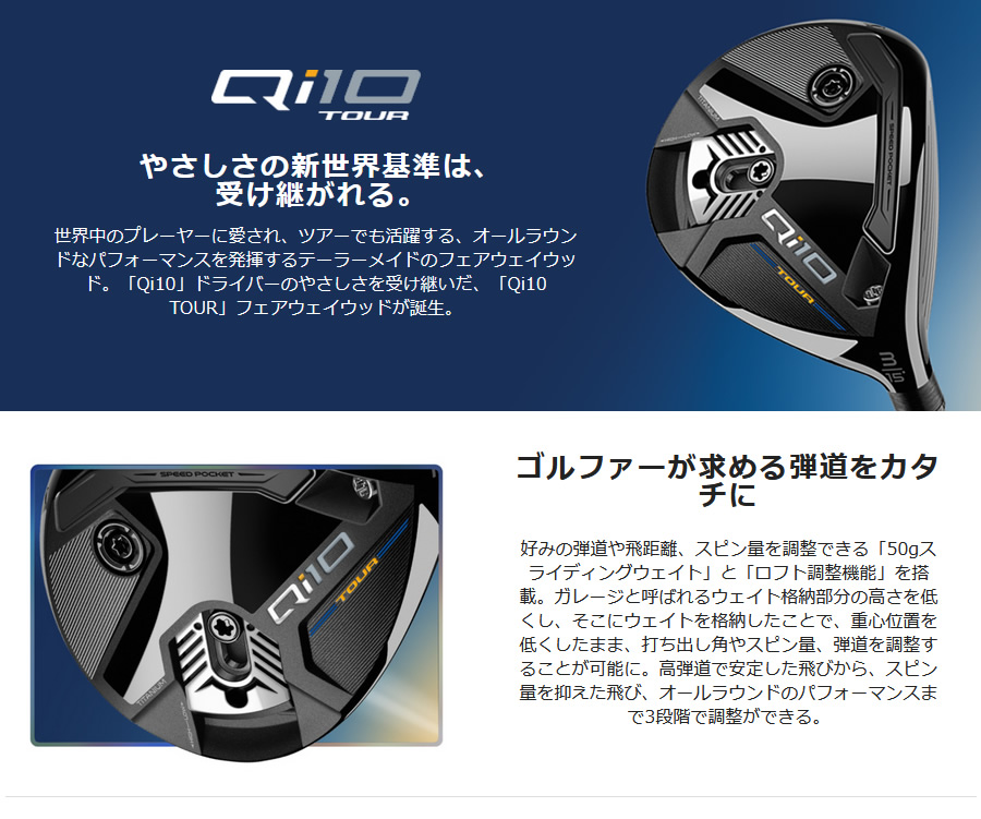 TaylorMade（テーラーメイド） 日本仕様 セレクトストア限定 Qi10 TOUR