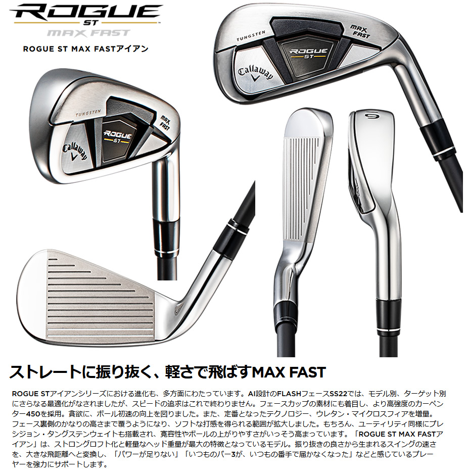 ストア キャロウェイ ローグ ROGUE ST MAX FAST IRONS ゴルフ アイアン