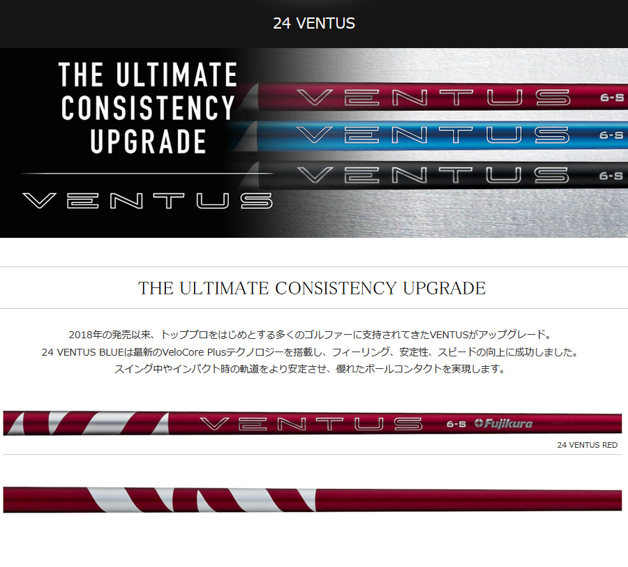 フジクラ 24 VENTUS RED ベンタス レッド VeloCore+ shaft-24ventus-rd-jp_1.jpg