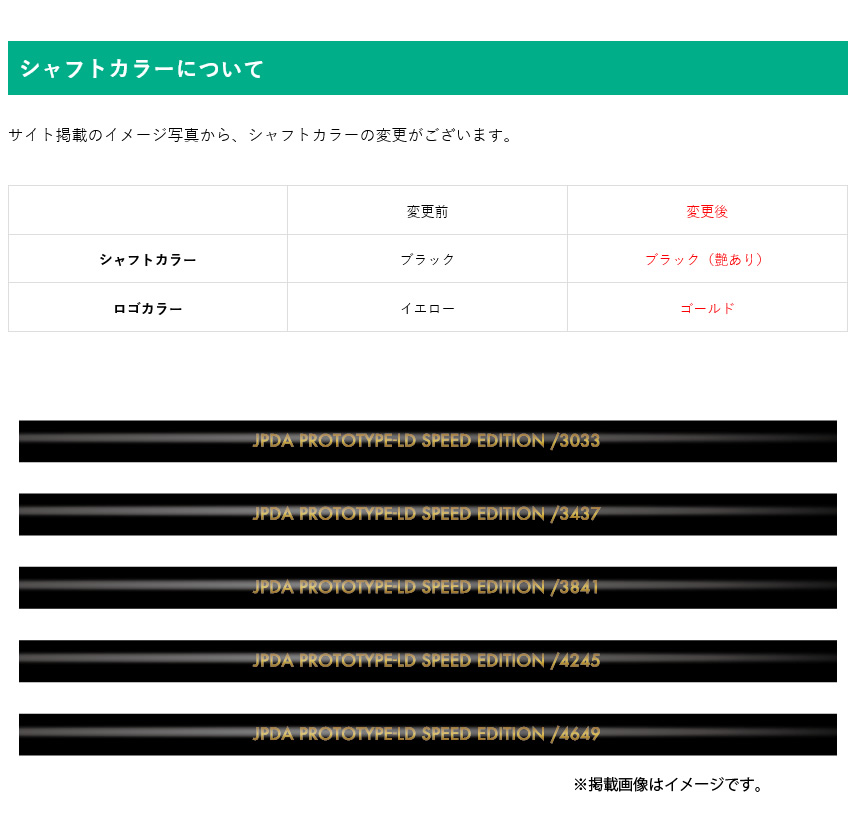 JPDA PROTOTYPE-LD SPEED EDITION ドライバー用 47インチ カーボン シャフト単品 日本プロドラコン協会 日本仕様  プロトタイプLD スピード エディション : shaft-jpda-proto-ld-se-jp : プロテクション - 通販 -  Yahoo!ショッピング