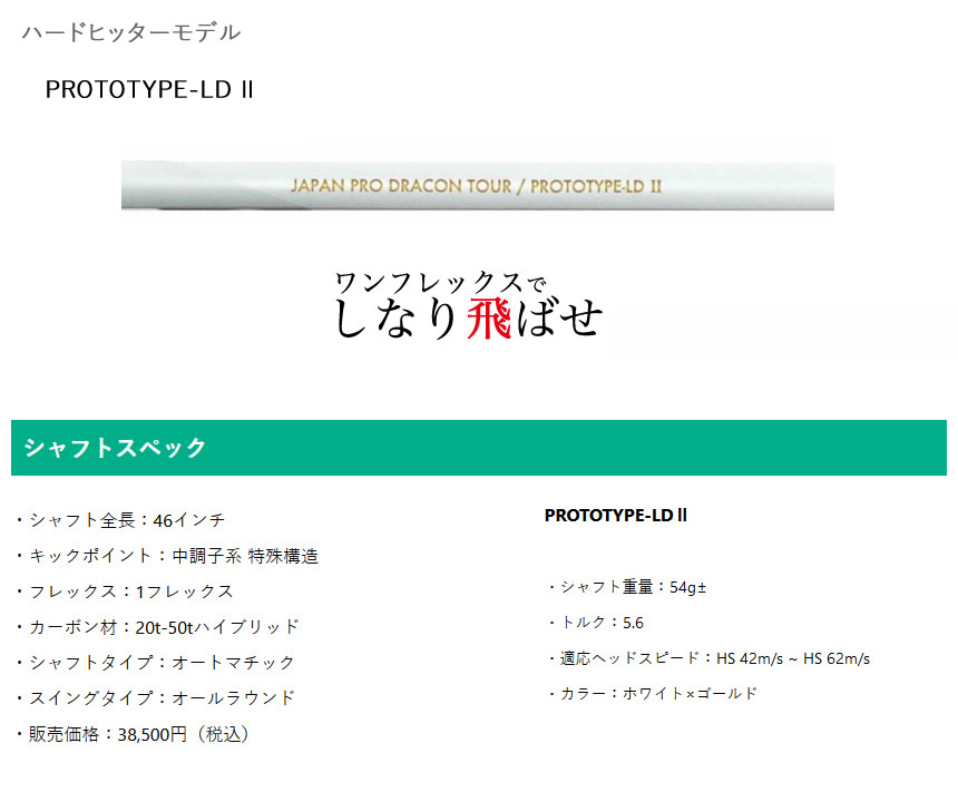 取扱店舗限定アイテム JPDA プロトタイプLD2 PROTOTYPE-LDII ワン