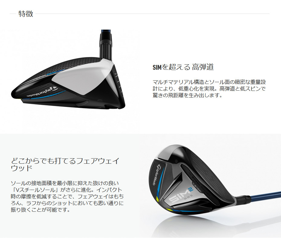 テーラーメイド SIM2 FW2本セット TM50 中古極上美品 ゴルフ